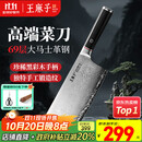 王麻子大马士革钢菜刀 厨房家用刀具切片切肉切菜刀【精美礼盒装】