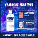 绝对伏特加（Absolut Vodka）瑞典进口洋酒 40度 鸡尾酒基酒 原味 500mL 1瓶