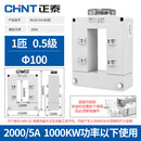 正泰（CHNT）开合式电流互感器NLH2-0.8开口式电流三相开启式卡扣低压交流计量高精度 100型 2000/5A 0.5级