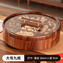 九宫格干果盒胡桃木坚果盘客厅家用感瓜子实木零食收纳糖果盒 九宫格圆形果盒【大号】
