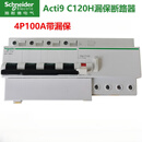 施耐德（Schneider）A9 C120H 4P带漏电保护断路器3P4P80A125A带漏保 100A 4p