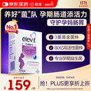 Elevit爱乐维益生菌孕期哺乳期营养品30粒 调节肠胃助消化通便