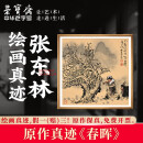 荣宝斋国画真迹 张东林毛笔画山水风景装饰画客厅卧室书房收藏品 春晖