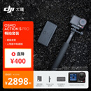 大疆 Osmo Action 5 Pro 畅拍套装 超旗舰画质运动相机 户外摩托骑行潜水 vlog 相机 +128G内存卡