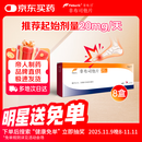 菲布力原研药 [菲布力] 非布司他片20mg*14片/盒 8盒装