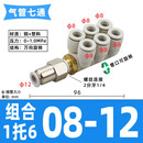 七通双排快插气管接头4 6 8 10 12mm一进六出可旋转一带六托六管 12mm进-六管口8mm出