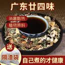仁心食匠广东二十四味苦凉茶煲煮型草药料包工地下火清热解暑广式商用凉茶 【家庭装】二十四味凉茶110克