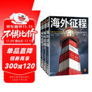 海外征程（华为老兵讲述十年海外征程，让你早一步知道出海必踩的坑、必爆的雷、必成的事！） 双11大促