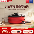 特福（Tefal）锅具套装百变锅可拆卸煎炒锅六件套千叶玫瑰红【带硅胶铲】