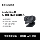 Insta360影石【新品上市】Link 2C 主机版 AI智能4K直播摄像头高清美颜电脑直播设备（标准套装）