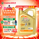 嘉实多（Castrol）极护智E版 全合成机油 润滑油 0W-20 C5 4L 汽车保养