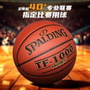 斯伯丁Spalding 赛事篮球吸湿皮料TF-1000(74-716A)传奇比赛