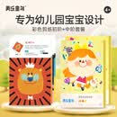 美乐童年剪纸儿童小剪刀宝宝彩色折纸手工diy幼儿园小学生益智文具初阶中阶剪纸套装