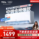 TCL京东联名大1.5匹新一级能效真省电SE挂机空调冷暖变频KFR-35GW/JD21+B1国家补贴以旧换新