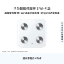 华为智能体脂秤 3 WiFi版 电子秤体重秤家用 14项身体数据/WiFi蓝牙双连接雅致白