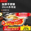 美厨（maxcook）不锈钢盆洗菜盆调料盆和面盆 加大加厚味斗26cm 拌沙拉个MCWA-015