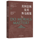 美国总统及其外交政策