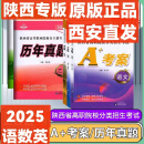 单招考试分类招生考试A+考案历年真题甲乙卷高中职考试总复习资料 高中三年级 A+考案【语文+数学+英语】