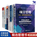 项目管理8本套：项目管理 计划、进度和控制的系统方法(第13版)+一个项目管理故事学通PMP考试+跟我们做项目管理：500强项目经理实操案例+敏捷项目管理 等等 项目管理有方法8本套