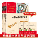 全3册 中国古代寓言故事 克雷洛夫寓言 伊索寓言 快乐读书吧小学三年级下册推荐阅读 三年级课外阅读书 赠考点 赠考点小册子