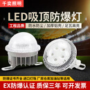 千奕LED防爆灯隔爆灯车间仓库加油站工厂防潮灯防爆吸顶灯户外三防灯 圆形 灰色款 10W EX防爆认证 220V 白光