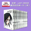 现货【外图台版漫画】铳梦：LAST ORDER最后的任务1-12（完）【新装版】  / 木城幸人 东立