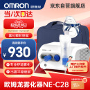 欧姆龙（OMRON）雾化器儿童家用雾化机成人医用婴儿空气压缩式雾化泵吸入器NE-C28