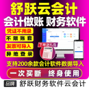 舒跃软件财务软件网页版云记账小企业会计代理记账网络版在线做账会计出纳财务管理公司正版单机代账记账系统 单用户升级多用户