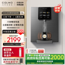 COLMO【黑珍珠系列】家用净水器伴侣管线机RA08 全通量匹配 智能感应取水 加热直饮 壁挂式饮水机