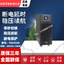 科士达科士达YDC9320在线式UPS不间断电源20KVA/18KW三进单出外接蓄电池 YDC9120H