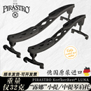 PIRASTRO官方正品授权 德国进口 皮拉斯托LUNA露娜可折叠小提琴中提琴肩托 3/4-4/4琴使用（ 小提琴肩垫）