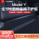 YZ适用特斯拉ModelY后排座椅下防踢垫保护板内饰条护角改装丫配件 ModelY全TPE后排座椅下护板