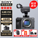 索尼（SONY） ILME-FX3摄像机 全画幅电影摄影机FX3 FX3单机身【 不包含镜头 】 官方标配