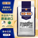 KO-KO (口口牌) 泰国茉莉香米 泰国香米 大米20斤 KOKO进口大米