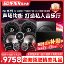 漫步者（EDIFIER）汽车音响改装升级NF系列【四门喇叭+中置扬声器+DSP功放+低音炮】