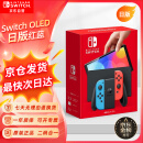 Nintendo Switch任天堂 NintendoSwitch NS掌上游戏机 OLED主机 日版红蓝 便携家用体感掌机