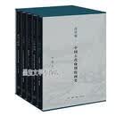 高居翰中国古代晚期绘画史（元明清）套装全五册 生活.读书.新知三联书店9787108076397