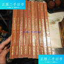 【二手9成新】新刊经进详注昌黎先生文 宋蜀刻本唐人集丛刊 16开平装 全十册 /