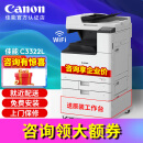 佳能（Canon）iR C3322L C3326 C3130L彩色激光复印机打印复印一体机双面扫描机复合机商用a3a4大型打印机办公 佳能C3322L（支持64～90g/㎡纸张克重）