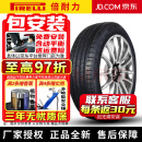 倍耐力【包安装】PZ4  操控静音 255/45R20 105V 赛力斯岚图问界