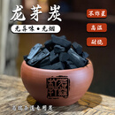 茗焱轩龙芽炭高端煮茶炭叮炭室内无烟炭白霜碳不炸星围炉煮茶炭町碳木炭 一级龙芽炭（叮炭）5斤装