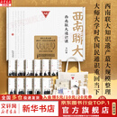 【正版包邮超多赠品礼盒版】西南联大通识课全套11册 写作文学历史心理学哲学美学国学逻辑神话艺术诗词通识课 天津人民出版社 新华书店旗舰店正版文化图书书籍 【礼盒版全11册】西南联大通识课