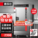德玛仕（DEMASHI）蒸饭柜蒸饭车蒸箱商用蒸饭箱食堂学校包子蒸菜防干烧12盘KZ-125定时定温 全无孔【430盘】380V 3~