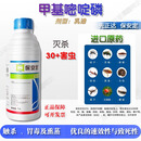 先正达保安定甲基嘧啶磷灭苍蝇蚊子除蟑螂药除甲虫马陆蜈蚣喷雾熏蒸杀虫 1000ml【10瓶】