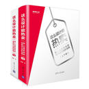 这么设计能热卖：融入运营思维的电商设计进阶宝典（套装共2册）