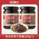 方砖厂69号炸酱面炸酱面酱料老北京特产腊八蒜杂酱肉酱拌饭拌面专用酱 老北京肉丁炸酱2瓶(升级款)