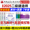 建工社】 二建教材2025 二级建造师2025教材建筑 官方正版考试用书网课真题题库优路教育视频课件市政机电公路水利 二建【建筑全科】教材+真题卷+双网校视频/题库