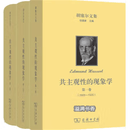 共主观性的现象学(全三卷)倪梁康主编商务印书馆