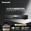 松下（Panasonic）UB9000真4K UHD超高清蓝光旗舰款播放机 7.1声道3d无损发烧级防震DVD影碟机CD播放器HD10+可接投影 【经典黑】DP-UB9000GK