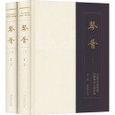 琴荟(全2册) 图书